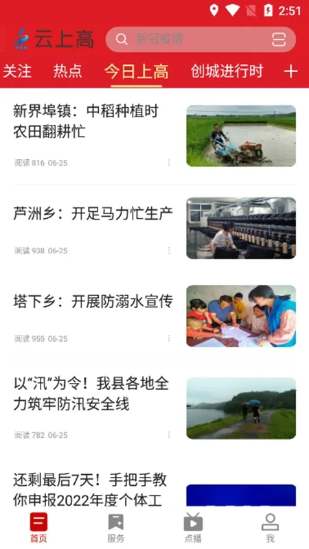 云上高(本地资讯平台) 云上高(本地资讯平台)