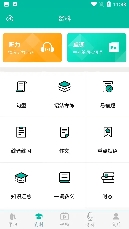 ����Ӣ������(Ӣ��ѧϰ����)v5.3.2 �ٷ�����