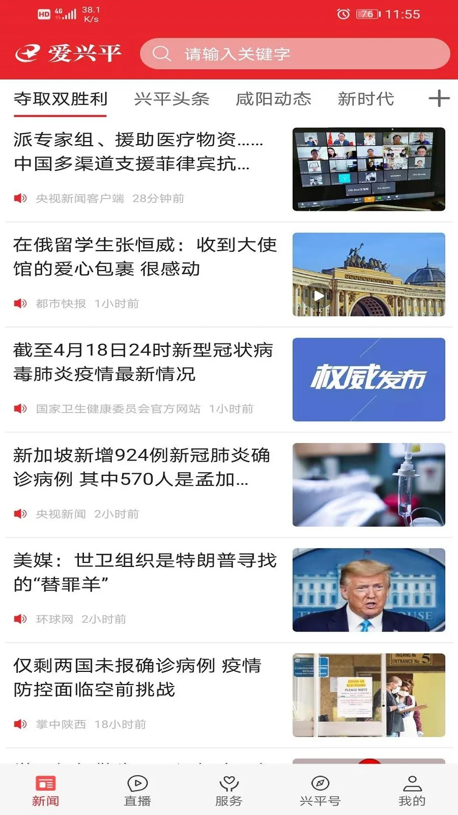爱兴平最新手机版 爱兴平最新手机版