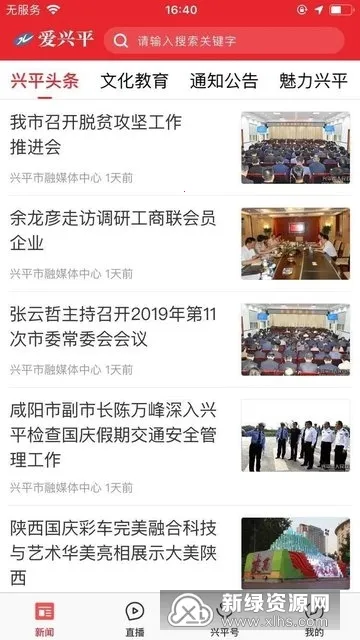 爱兴平最新手机版 爱兴平最新手机版