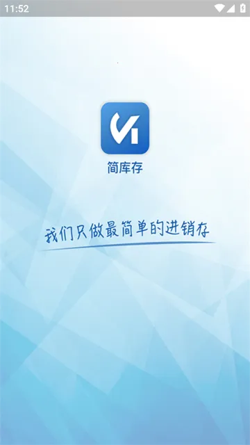 简库存2025最新版本 简库存2025最新版本