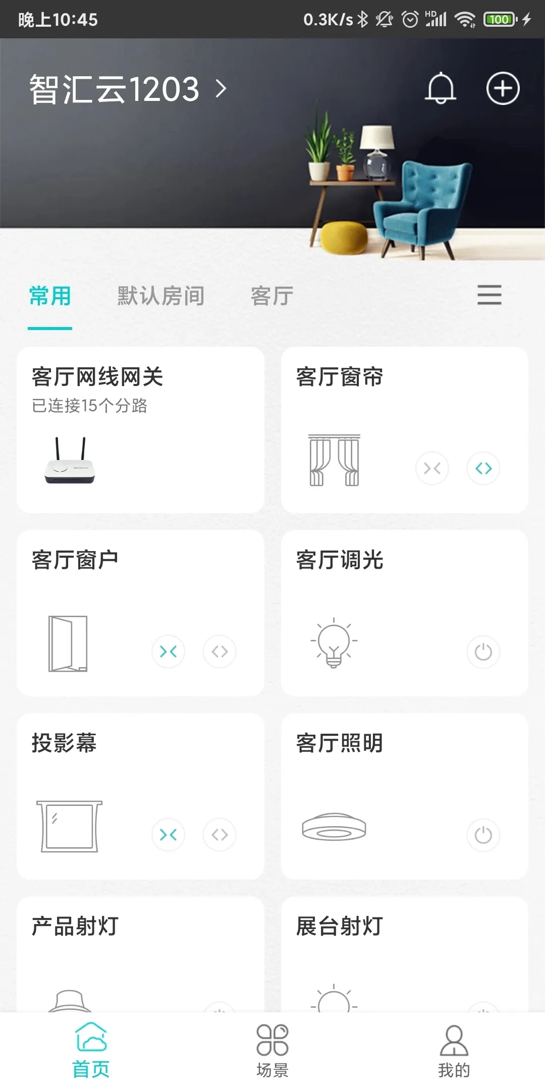 ���ܼҾӹܼ�(�����豸����)v2.6.2.2 ��׿��