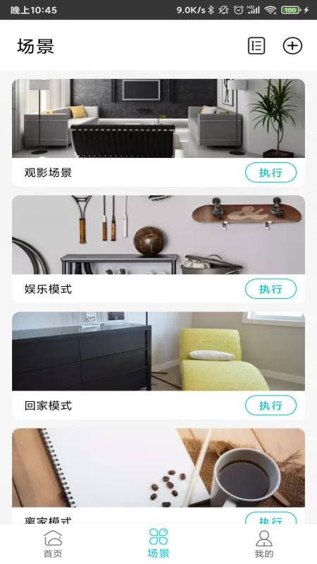 ���ܼҾӹܼ�(�����豸����)v2.6.2.2 ��׿��