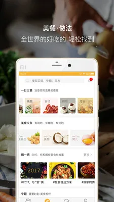 �ö�(��ʳ��������)v8.2.6 app