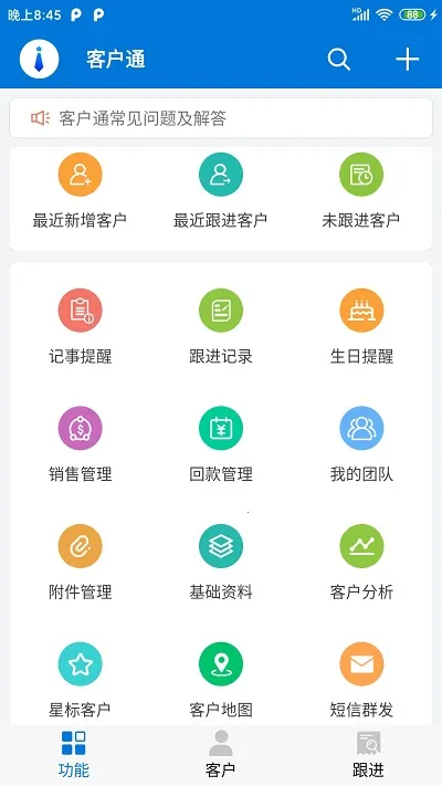 �ͻ�ͨ2025�ٷ����°汾v11.4.2 ��׿��