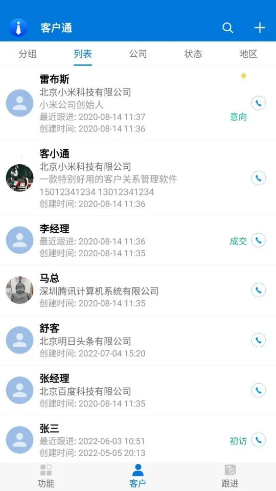 �ͻ�ͨ2025�ٷ����°汾v11.4.2 ��׿��
