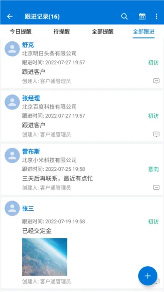 客户通2025官方最新版本 客户通2025官方最新版本