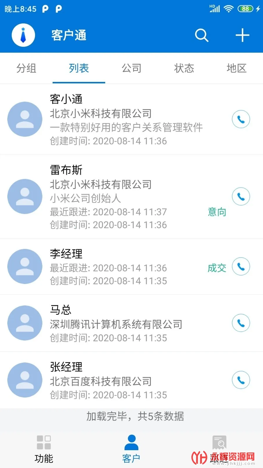 �ͻ�ͨ2025�ٷ����°汾v11.4.2 ��׿��