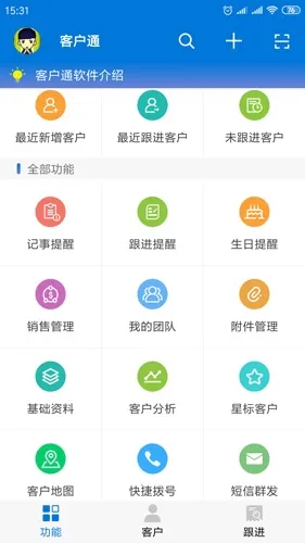 客户通2025官方最新版本 客户通2025官方最新版本