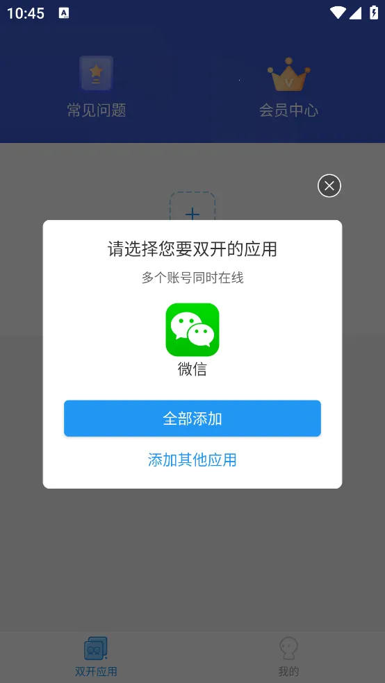 ΢����˫��(Ӧ��˫������)v11.9.0.0 app