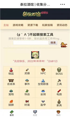 泰拉酒馆2025官方正版 泰拉酒馆2025官方正版