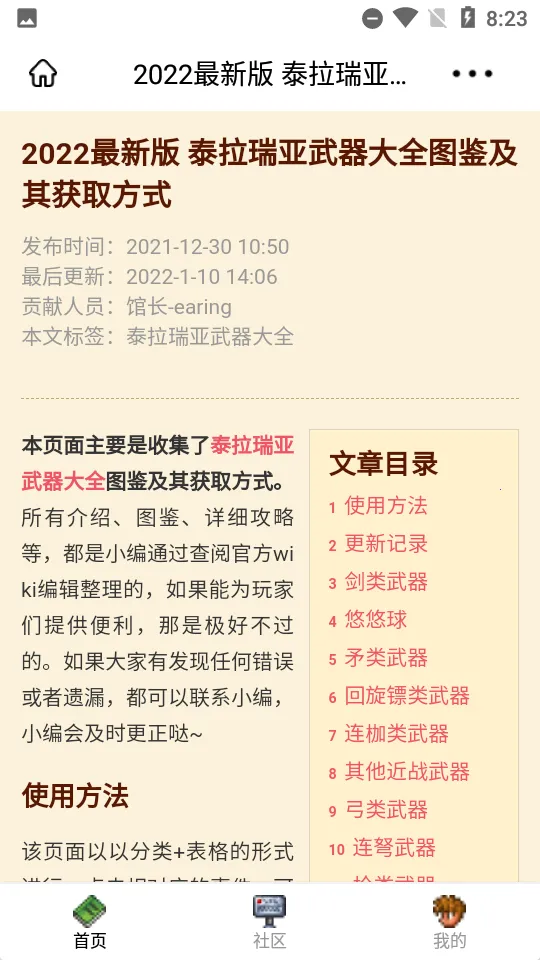 泰拉酒馆2025官方正版v27.0.0 安卓版