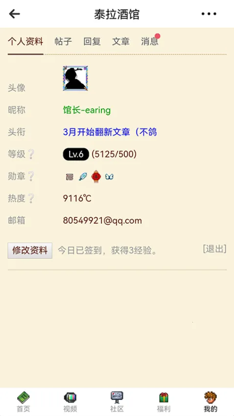 泰拉酒馆2025官方正版v27.0.0 安卓版