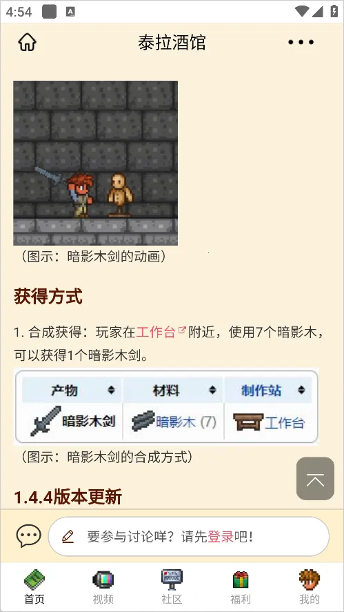 泰拉酒馆2025官方正版v27.0.0 安卓版