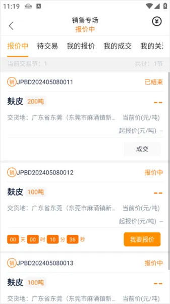 粮达网2025最新版本 粮达网2025最新版本