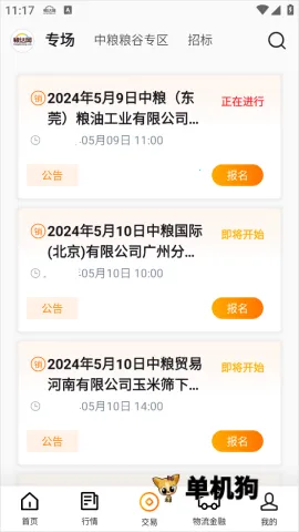 粮达网2025最新版本 粮达网2025最新版本
