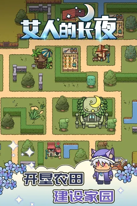 ���˵ĳ�ҹ(ð�ս�������)v1.3 app