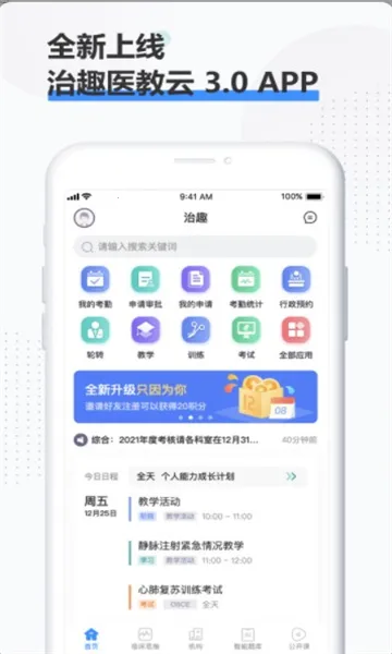��Ȥҽ����(ҽѧ����ƽ̨)v3.8.8 ��׿��
