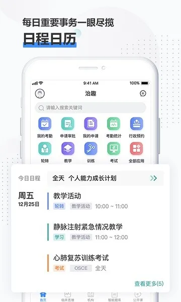 ��Ȥҽ����(ҽѧ����ƽ̨)v3.8.8 ��׿��