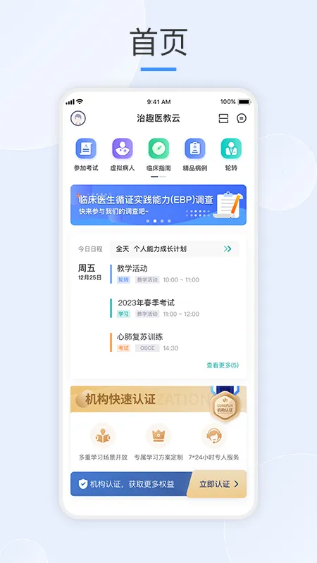 ��Ȥҽ����(ҽѧ����ƽ̨)v3.8.8 ��׿��