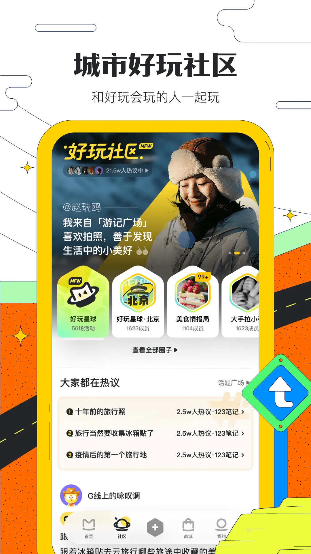 马蜂窝2025最新版本 马蜂窝2025最新版本