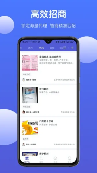 ҩ��ͨPro(ҽҩ����ƽ̨)v1.9.12 �ٷ�����