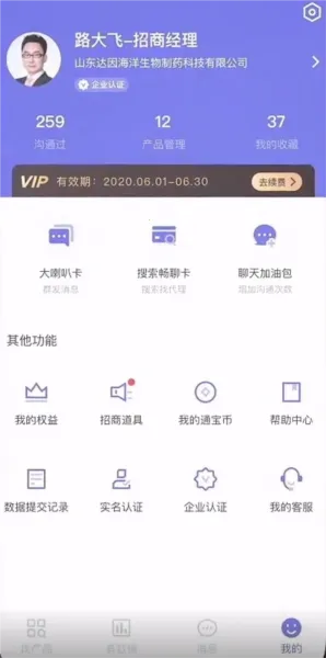 药脉通Pro(医药招商平台) 药脉通Pro(医药招商平台)