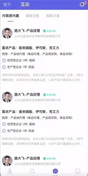 药脉通Pro(医药招商平台) 药脉通Pro(医药招商平台)