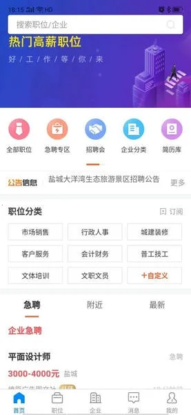 盐城人才网(盐城求职平台) 盐城人才网(盐城求职平台)