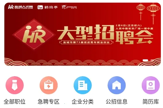 盐城人才网(盐城求职平台) 盐城人才网(盐城求职平台)