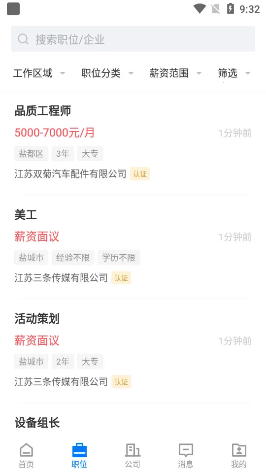 �γ��˲���(�γ���ְƽ̨)v2.9.16 �ٷ�����