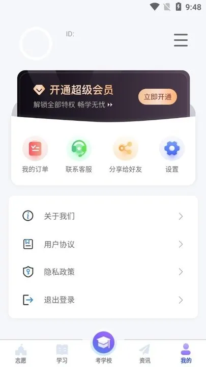 潇湘单招2025下载安装 潇湘单招2025下载安装
