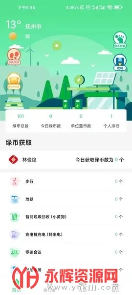 绿宝碳汇(低碳积分平台) 绿宝碳汇(低碳积分平台)