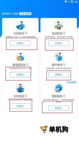 达达秒送2025下载安装 达达秒送2025下载安装