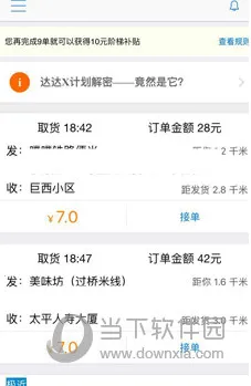 达达秒送2025下载安装 达达秒送2025下载安装