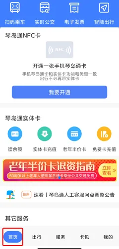 琴岛通最新手机版 琴岛通最新手机版