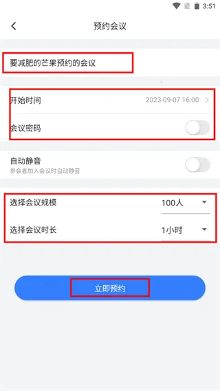 飞语会议最新手机版 飞语会议最新手机版