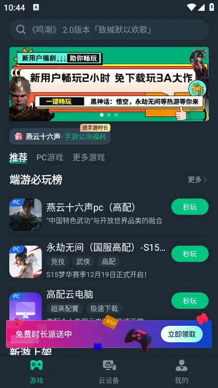 网易云电脑2025官方最新版本 网易云电脑2025官方最新版本