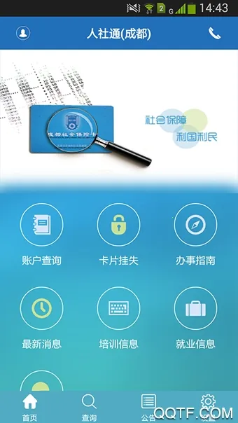 �ɶ�����ͨ(�����ѯƽ̨)v5.2.3 �ֻ���