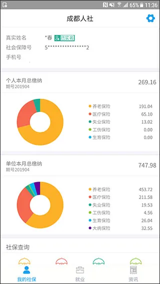 成都人社通(人社查询平台) 成都人社通(人社查询平台)