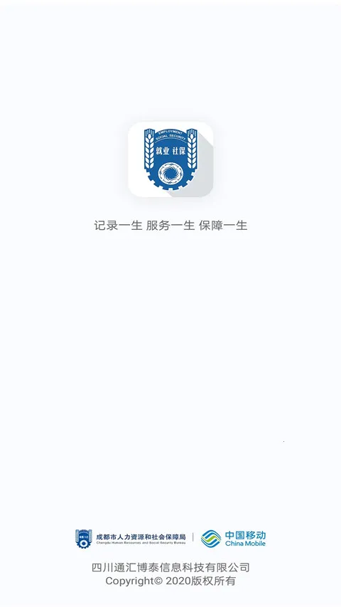 成都人社通(人社查询平台) 成都人社通(人社查询平台)