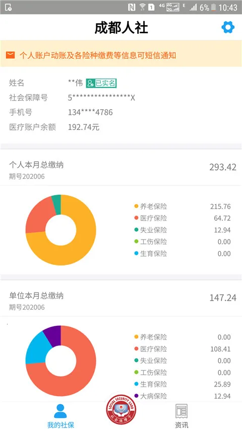成都人社通(人社查询平台) 成都人社通(人社查询平台)