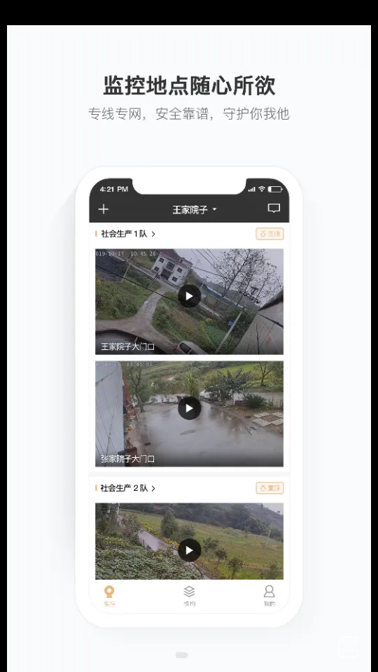 移动看家宝最新手机版 移动看家宝最新手机版