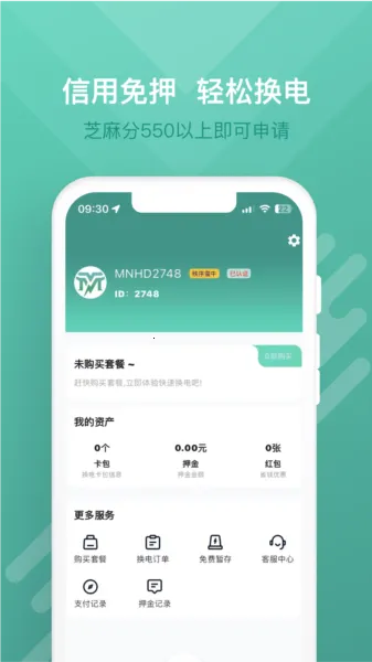 蛮牛出行(电动车换电平台) 蛮牛出行(电动车换电平台)