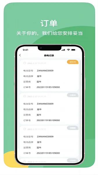 蛮牛出行(电动车换电平台) 蛮牛出行(电动车换电平台)