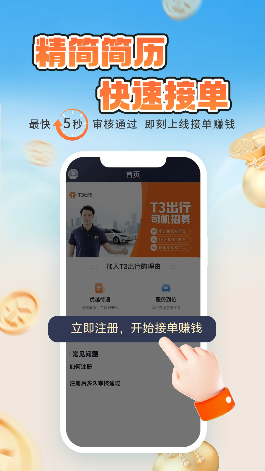 T3��ѡ����(��Լ��˾��ƽ̨)v6.00.0.0001 app