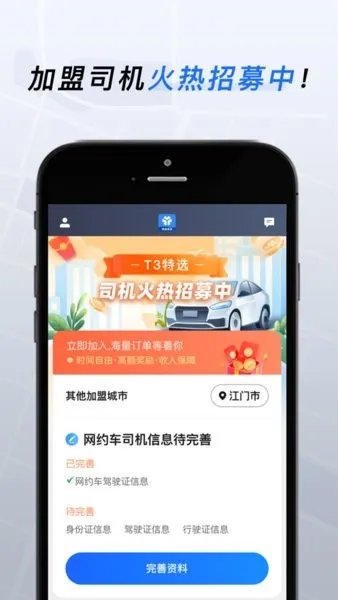 T3��ѡ����(��Լ��˾��ƽ̨)v6.00.0.0001 app