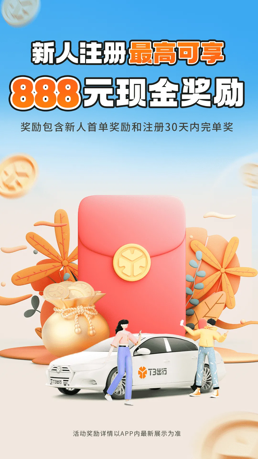 T3��ѡ����(��Լ��˾��ƽ̨)v6.00.0.0001 app