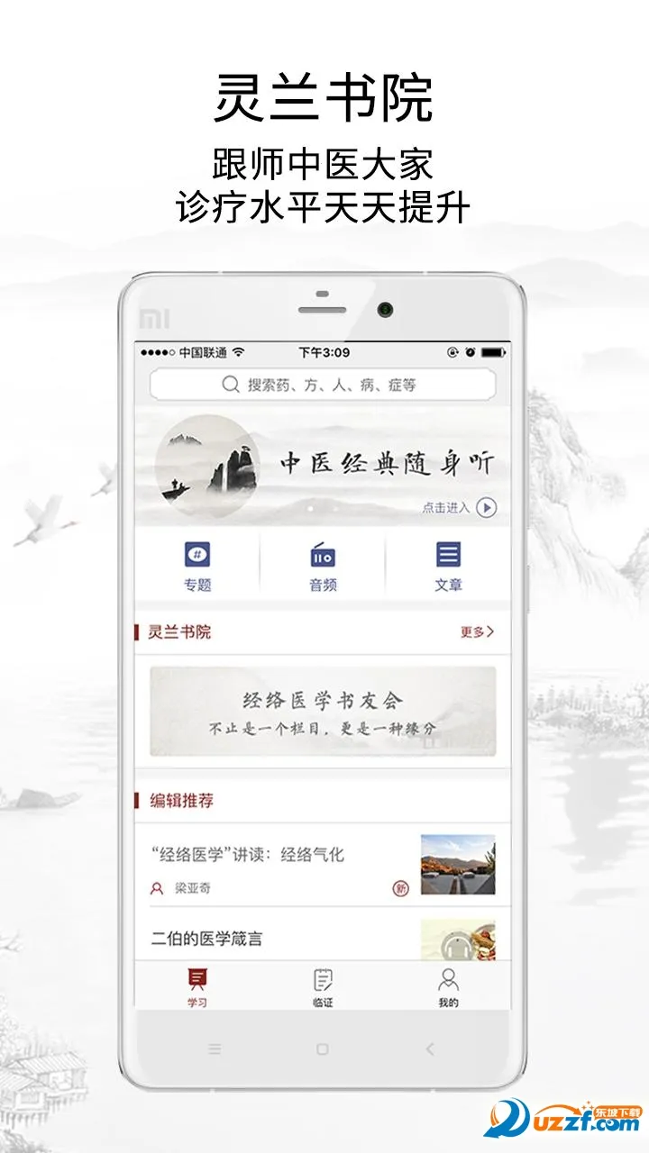 ������ҽ2025����v3.4.5 app