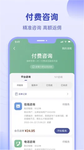 法临律师端2026下载安装 法临律师端2026下载安装